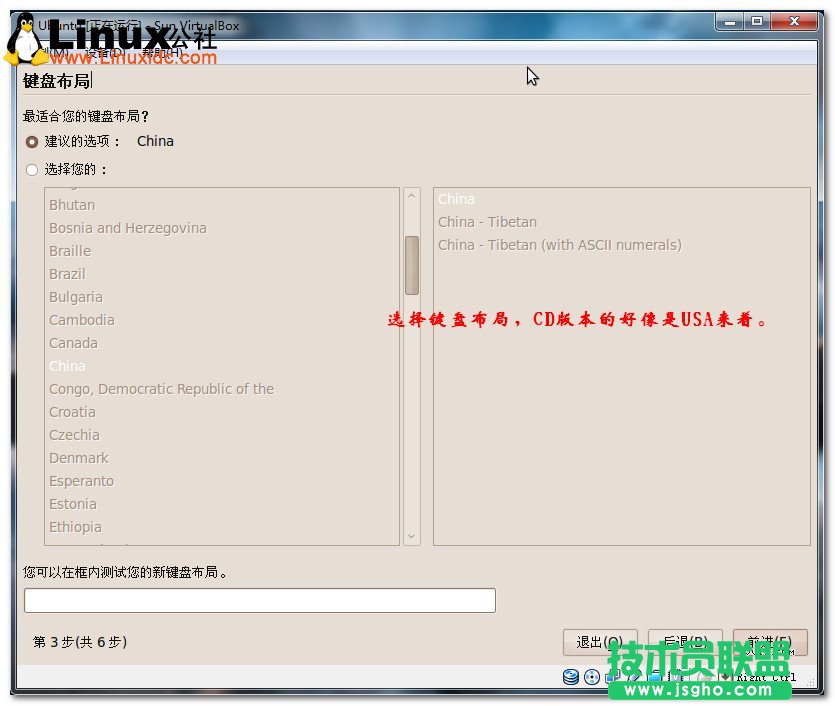 Virtualbox虛擬機安裝Ubuntu圖文教程/圖jb51.net