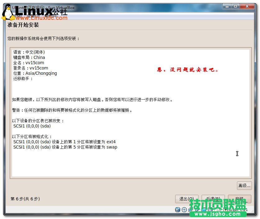 Virtualbox虛擬機安裝Ubuntu圖文教程/圖jb51.net