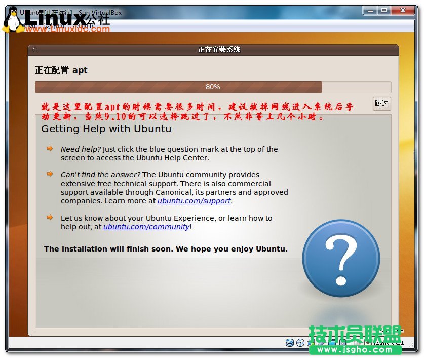 Virtualbox虛擬機安裝Ubuntu圖文教程/圖jb51.net