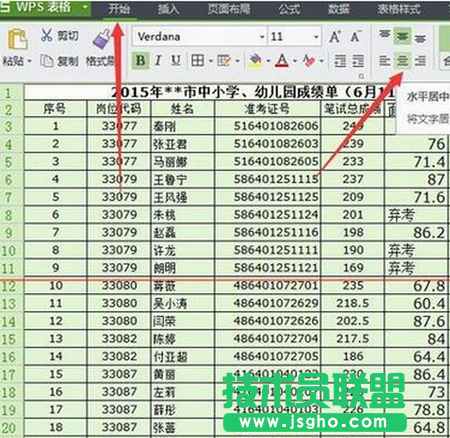 對齊方式中選擇水平居中