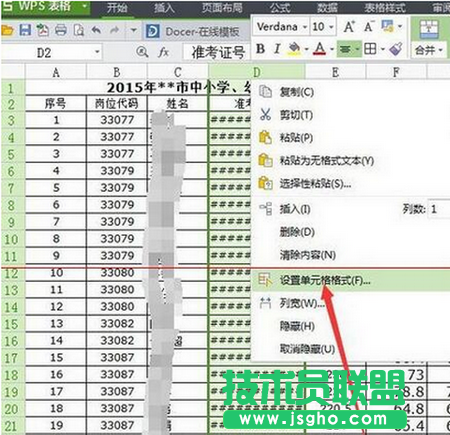 設置單元格格式