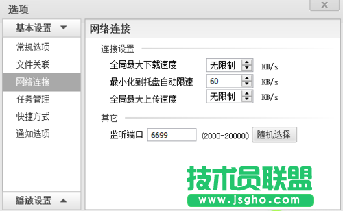 享受高品質觀影體驗 風行影視設置技巧