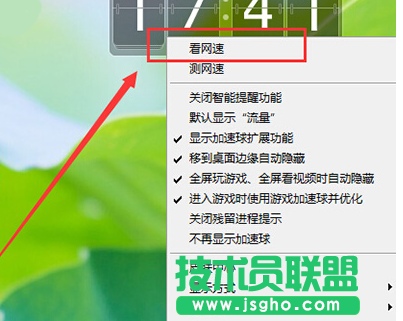 360安全衛(wèi)士怎么限制下載速度 三聯(lián)