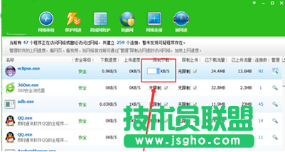 360安全衛(wèi)士限制下載速度