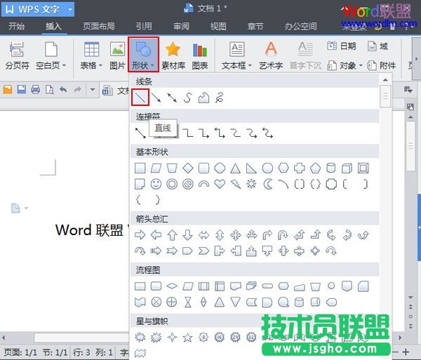WPS文字2013上劃線和下劃線的添加方法 三聯(lián)