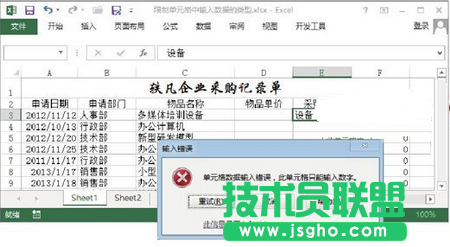 圖5 輸入錯誤時的提示信息