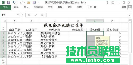 圖6 復(fù)制對單元格的輸入限制
