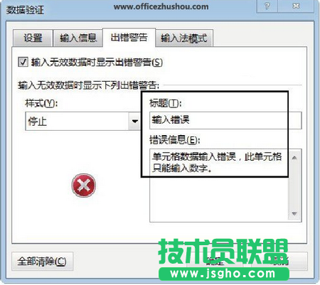 圖3 設(shè)置出錯提示信息