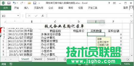 圖4 選擇單元格的提示信息
