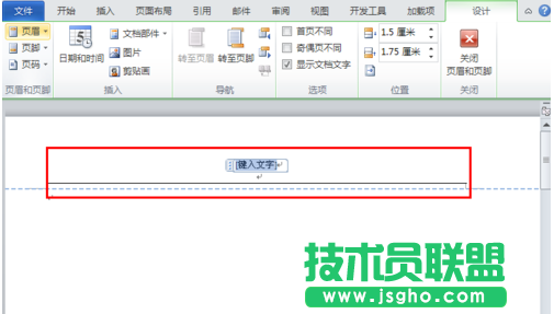 去除word頁(yè)眉橫線的教程 三聯(lián)