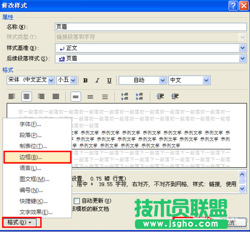 頁(yè)眉橫線如何去除
