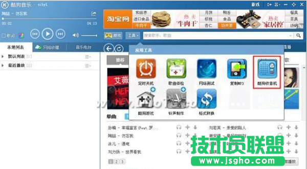 如何在酷狗中添加FM電臺(tái) 三聯(lián)