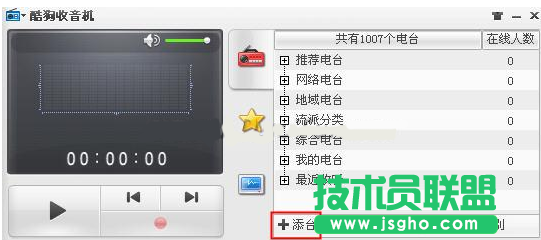 在酷狗中添加FM電臺(tái)
