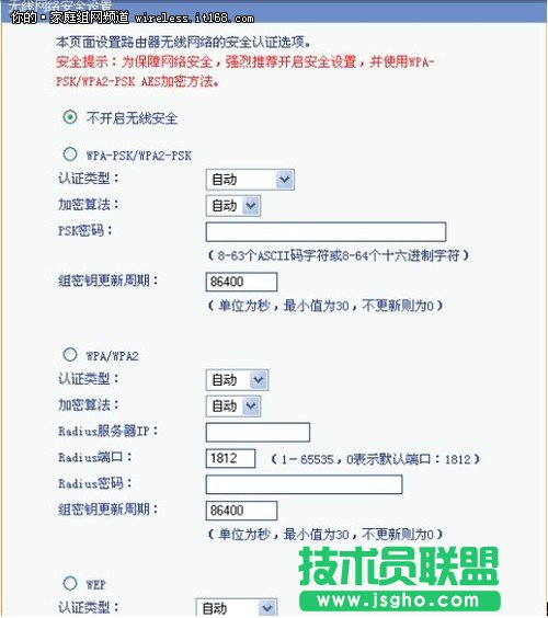 無線路由器設(shè)置：加強無線網(wǎng)絡(luò)安全性 三聯(lián)