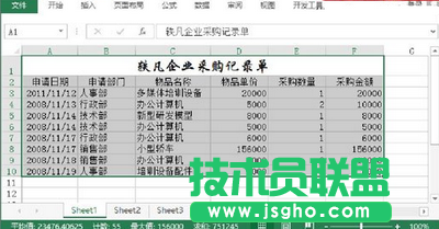 選擇包含數據的單元格區域