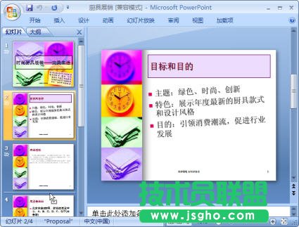 PowerPoint2007怎么調整幻燈片順序   三聯