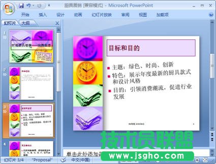 PowerPoint2007調整幻燈片順序