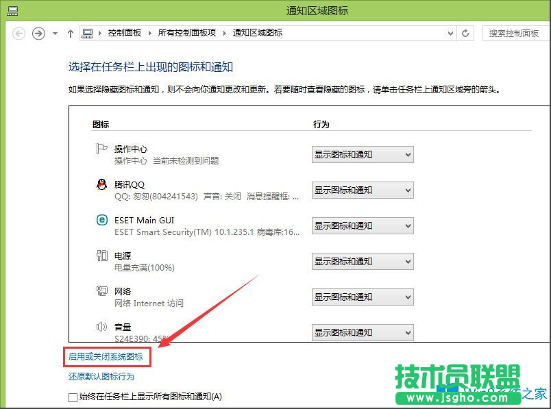 Win8電腦右下角解決pc問題怎么關閉？