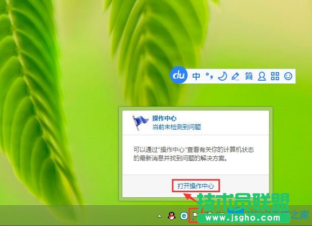 Win8電腦右下角解決pc問題怎么關閉？