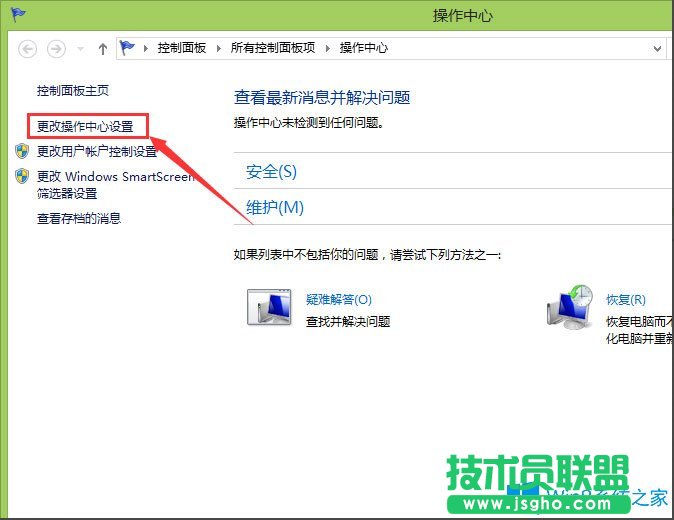 Win8電腦右下角解決pc問題怎么關閉？
