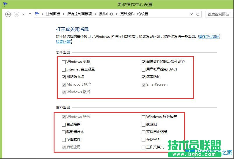 Win8電腦右下角解決pc問題怎么關閉？