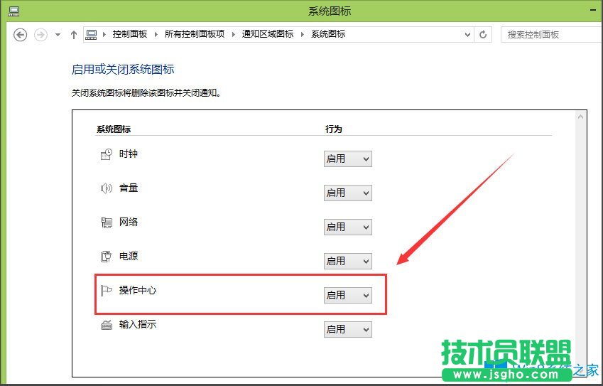 Win8電腦右下角解決pc問題怎么關閉？