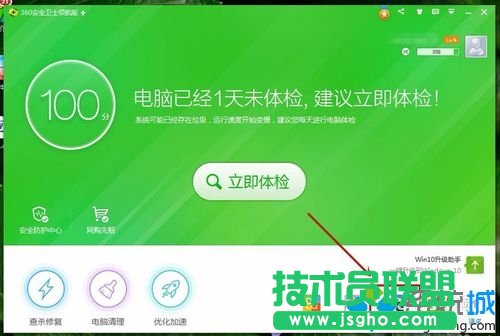 打開360安全防護中心