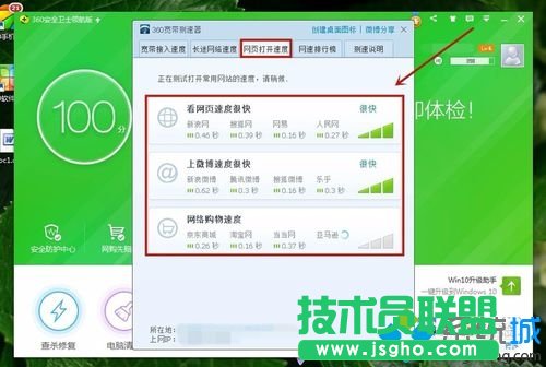 測試網絡打開的速度