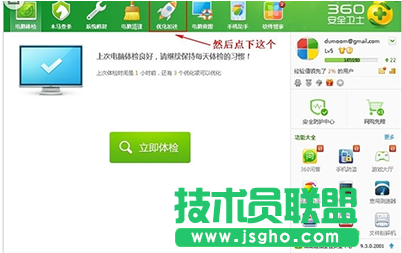 360安全衛(wèi)士如何恢復(fù)被禁止啟動(dòng)項(xiàng)