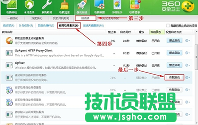 360安全衛(wèi)士怎么恢復(fù)被禁止啟動(dòng)項(xiàng)
