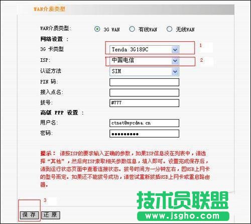 3G無線路由器共享上網的設置