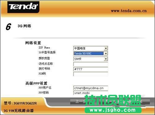 3G無線路由器共享上網的設置