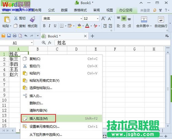 WPS表格2013添加單元格批注 三聯