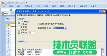 固定格式的文本如何轉換為Excel表格？ 三聯
