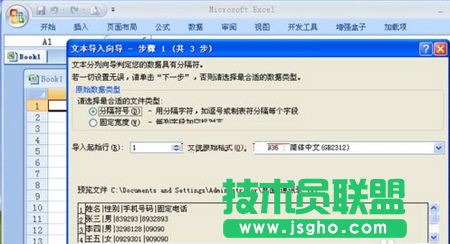 把固定格式的文本文檔轉為Excel