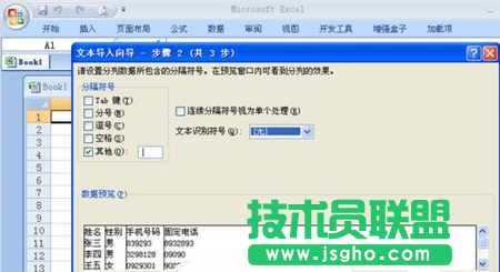 把固定格式的文本轉換為Excel表格