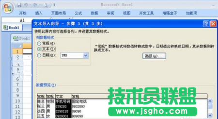 把固定格式的文本轉換為Excel電子表格的方法