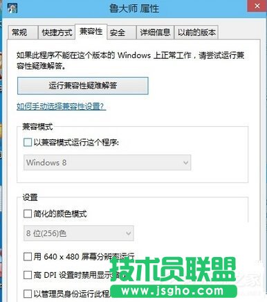 如何解決Win10系統魯大師無法運行的問題？