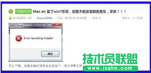 Win7系統軟件安裝提示Nsis Error怎么辦 三聯
