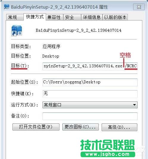 Win7系統軟件安裝提示Nsis Error的解決辦法