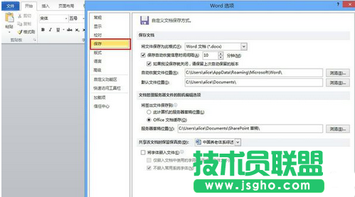 如何使用Word自動恢復(fù)功能 三聯(lián)