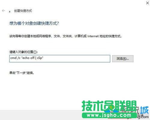 windows10系統清空剪切板的步驟2