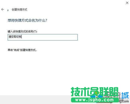 windows10系統清空剪切板的步驟3