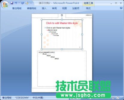 PowerPoint2007中怎樣查看幻燈片母版？