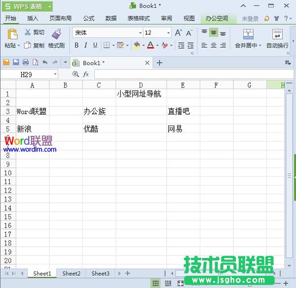 WPS表格2013制作小型網址導航 三聯