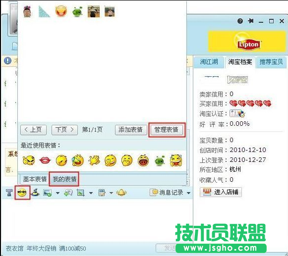 阿里旺旺修改自定義表情