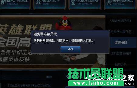 Win7玩LOL時出現服務器連接異常怎么辦？ 三聯