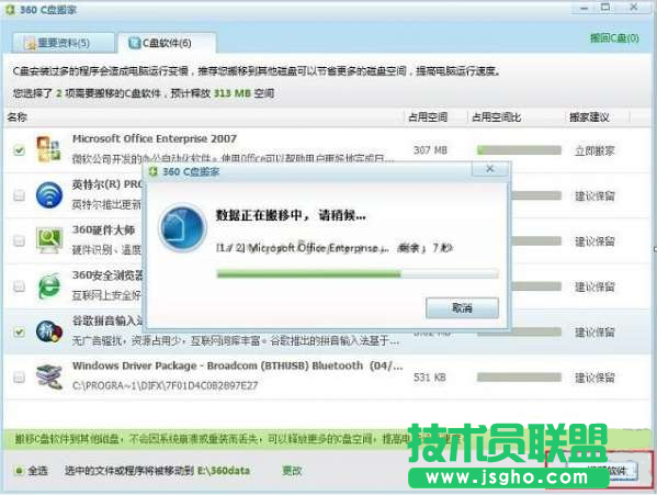 360如何解決系統磁盤空間