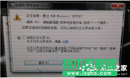 Win7調(diào)制解調(diào)器錯(cuò)誤如何解決 三聯(lián)