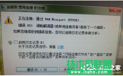 如何解決Win7調(diào)制解調(diào)器錯(cuò)誤的問(wèn)題